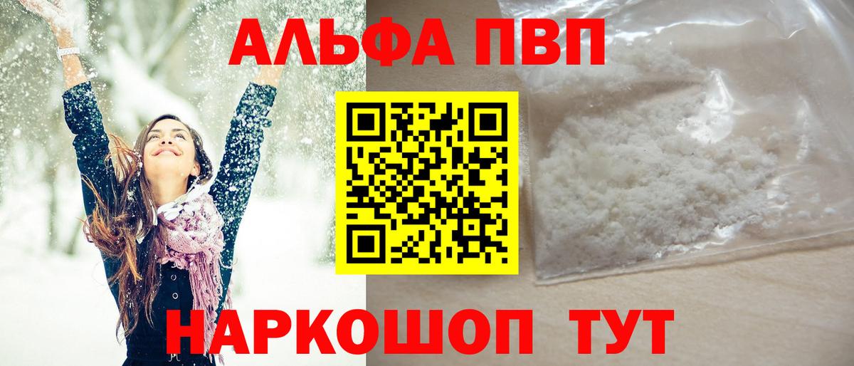 Старый Оскол  Альфа ПВП Соль  Alpha-PVP  APVP VHQ  Вход с VPN 