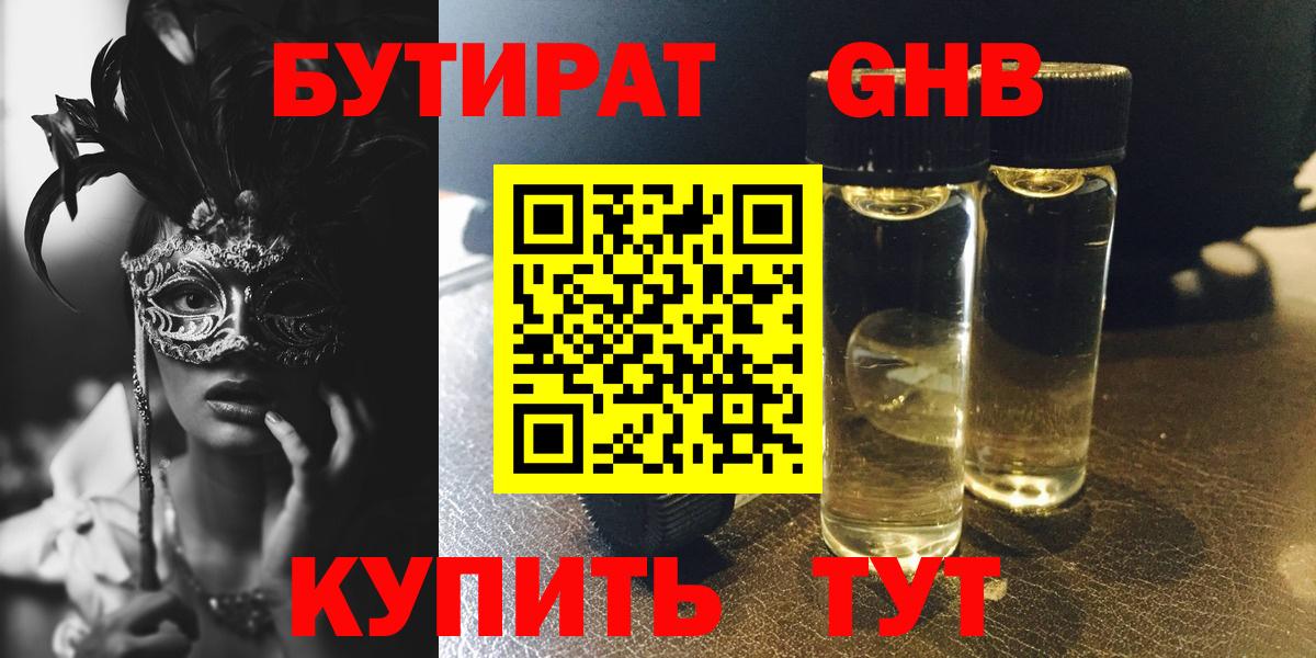 Старый Оскол  БУТИРАТ  Вход с VPN  Бутират бутик 