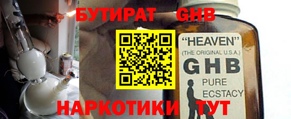 БУТИРАТ BDO Старый Оскол