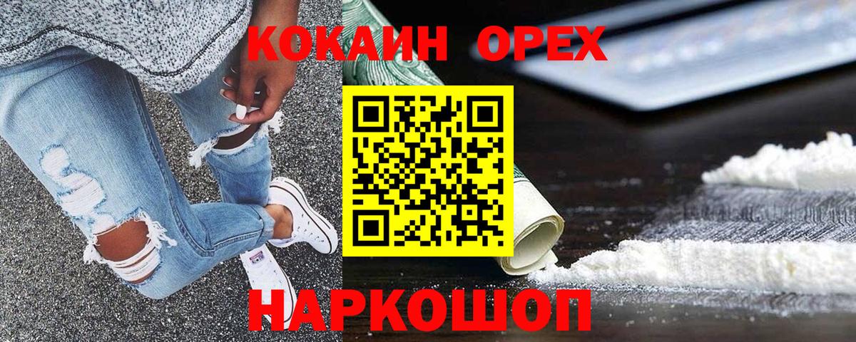 Кокаин Fish Scale  Вход с VPN  Старый Оскол 