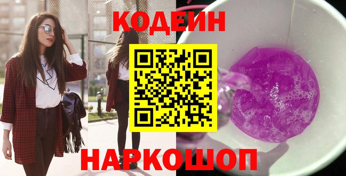 Кодеиновый сироп Lean напиток Lean (лин) Старый Оскол