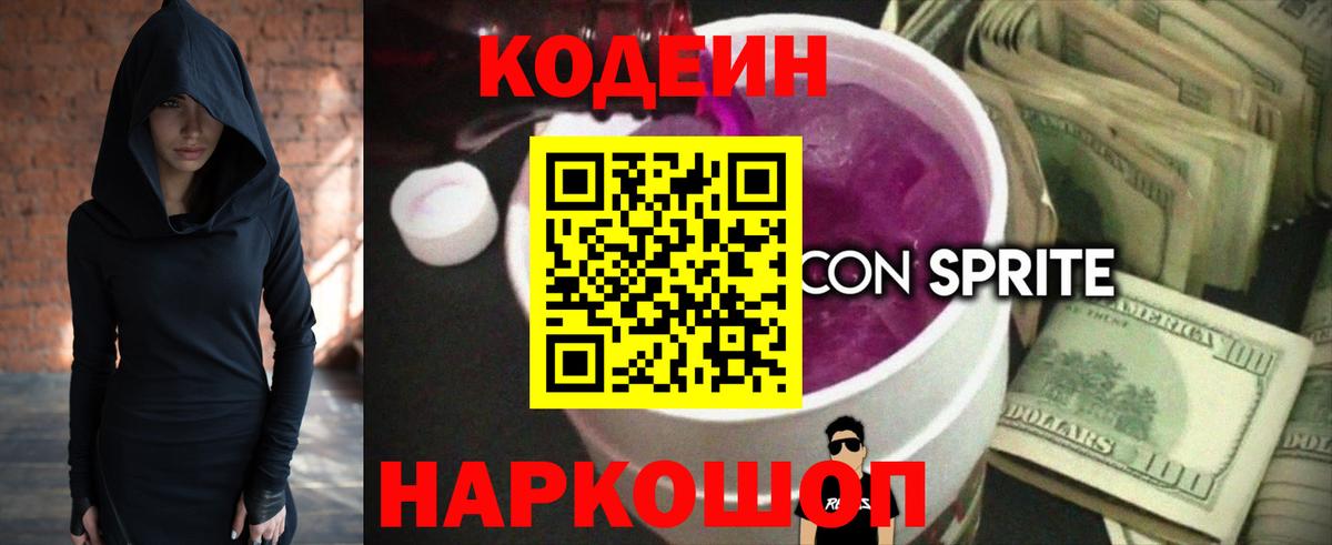 Кодеиновый сироп Lean напиток Lean (лин)  Вход с VPN  Старый Оскол 